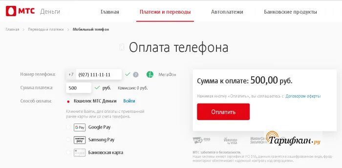 Денежный номер телефона. Перевести с МТС. Деньги на телефоне МТС. МТС перевод денег с телефона. МТС перевести деньги через смс.