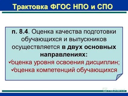Спо оценщики