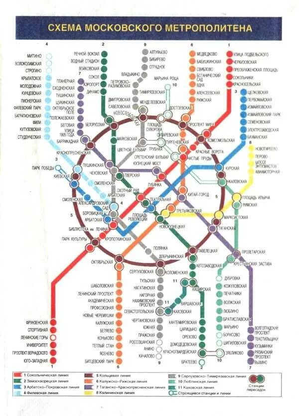 Метро москвы 2000 год. Метрополитен схема метро город Москва. Схема Московского метро 2000 года. Карта Московского метрополитена схема 2021 года. Московское метро схема 2019.