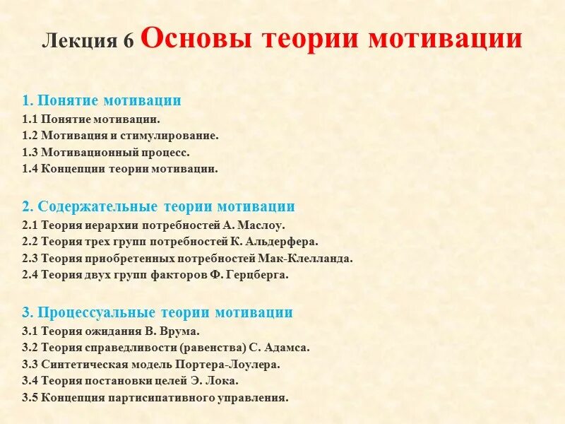 Теории содержания мотивации. Мотивация лекция. Теория постановки целей лока.