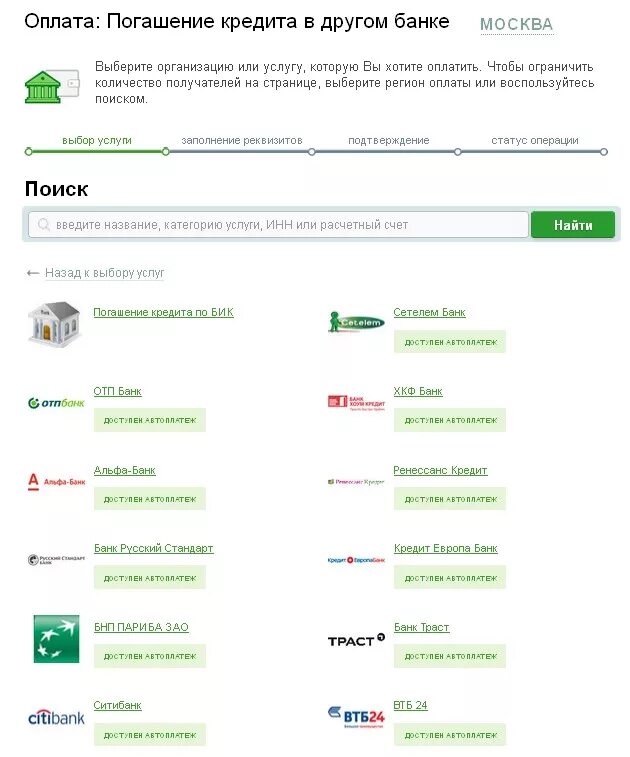 Оплата через банк. Оплата кредита через банк. Как можно оплатить кредит. Как платить за кредит.