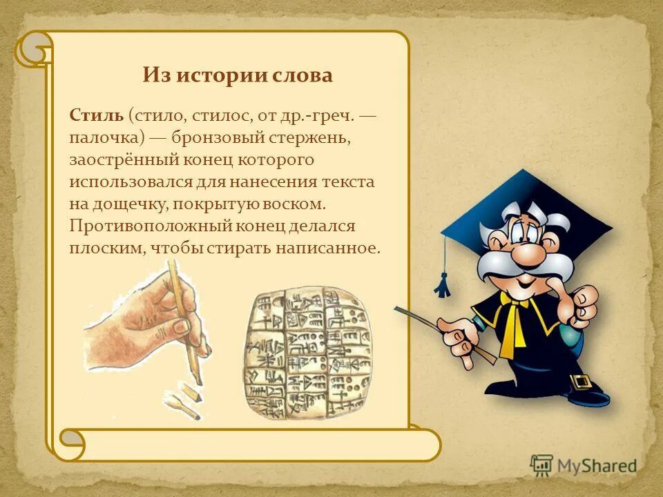 Богатство этимология слова. Текст тайна. Боярин и боярыня. Сочинение живое слово. История происхождения слова.