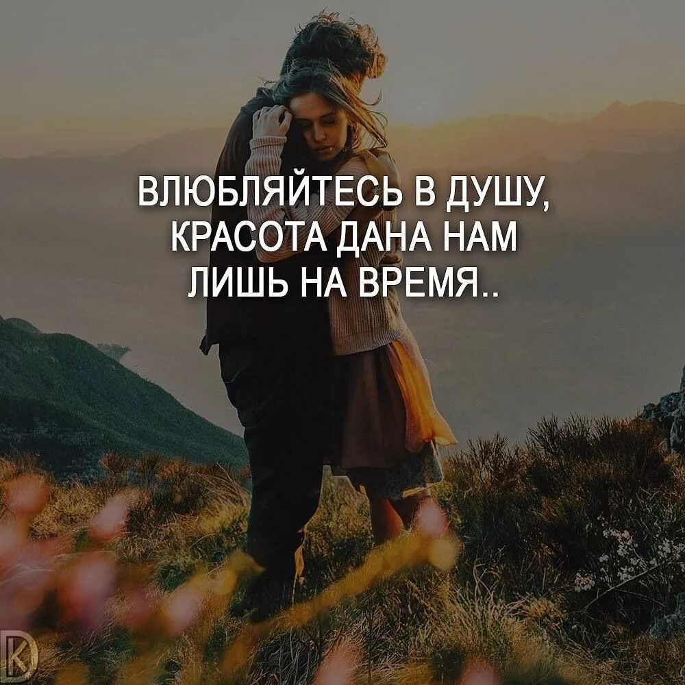 Цитаты под фото. Цитаты про любовь. Душевные высказывания. Картинки с Цитатами. Красивые выражения о любви.