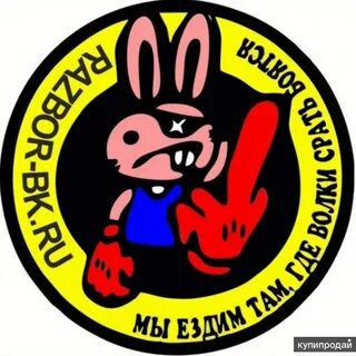 Где волки боятся