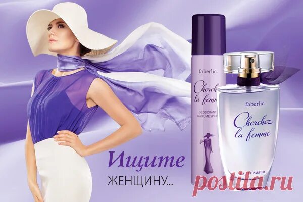 Духи faberlic cherchez la femme. Cherchez la femme духи. Духи шерше ля фам фаберлик. Духи фаберлик женские шерше ля фам. Cherchez la femme фаберлик.