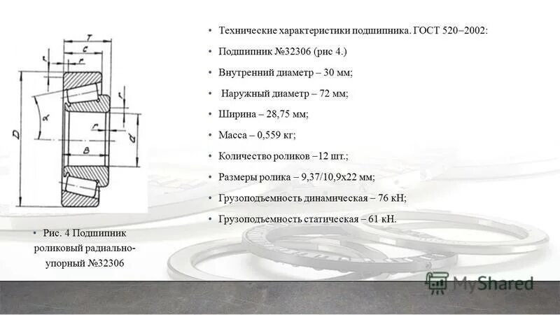 Гост 520. ГОСТ 520-2002 подшипник 436204. Подшипник технические характеристики. Технические характеристики подшипников. Спецификация роликовых подшипников.