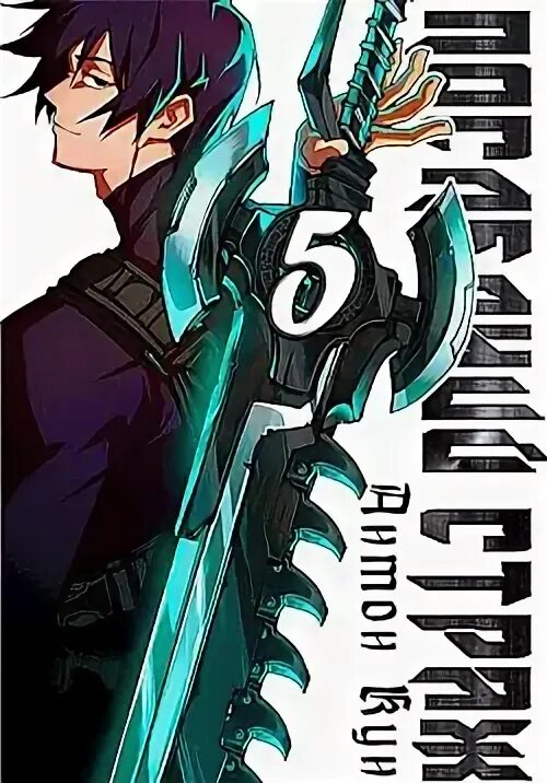 Читать книгу последний страж 3. Читать книгу последний страж 3
