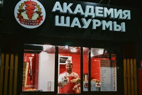 Шаурма саранск