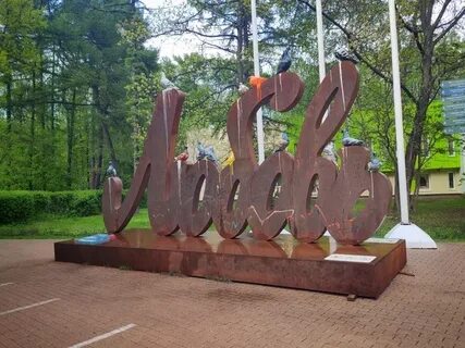Арт объект любовь