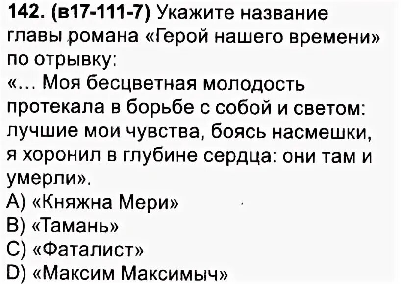 Фаталист тест герой нашего времени с ответами. Моя бесцветная молодость протекала в борьбе.