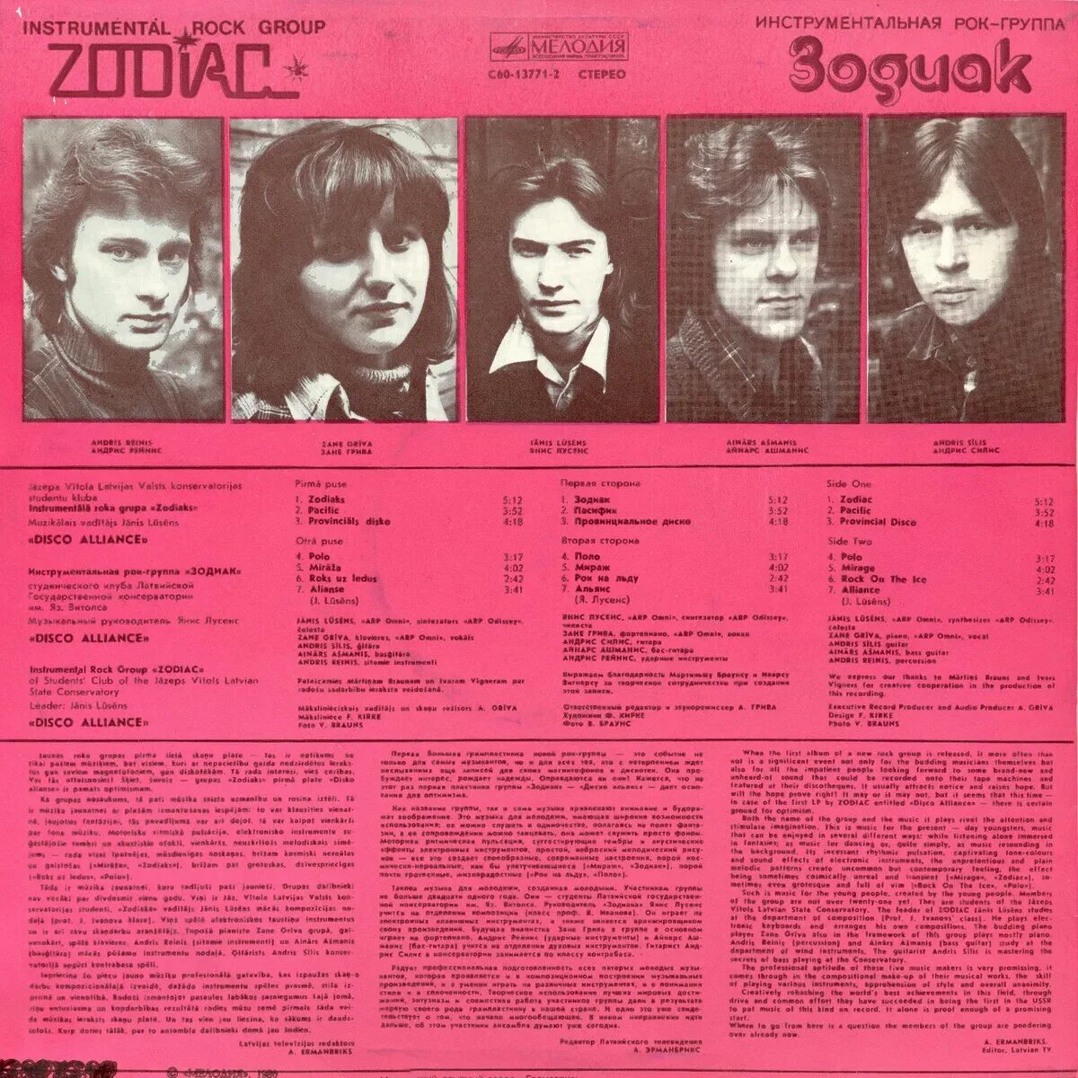 Пластинка группы зодиак 1980. Музыка группы зодиак слушать. Зодиак обложки альбомов. Disco alliance / music in the universe зодиак. Zodiac группа пластинки.