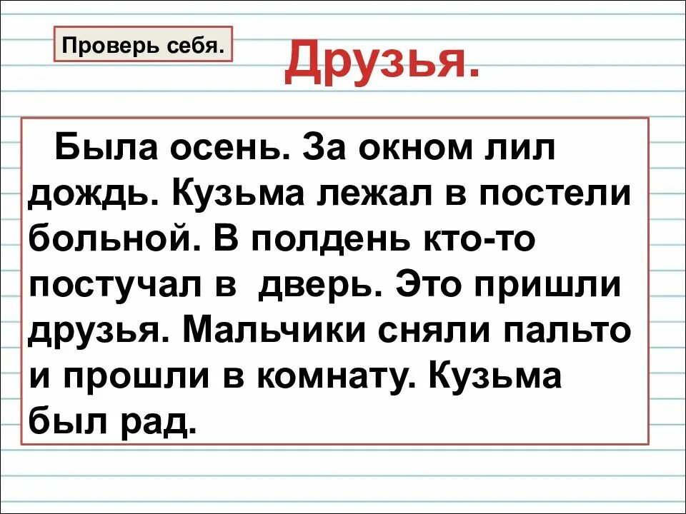 Восстановление текста с нарушенным порядком предложений. Была осень за окном лил дождь. Текст была осень за окном лил дождь.