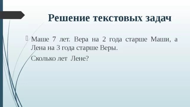 Маша решила сравнить скорость. Маше 8 лет мама на 20 лет старше Маши а папа на 1.