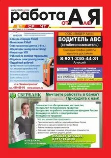 Работа от а до я