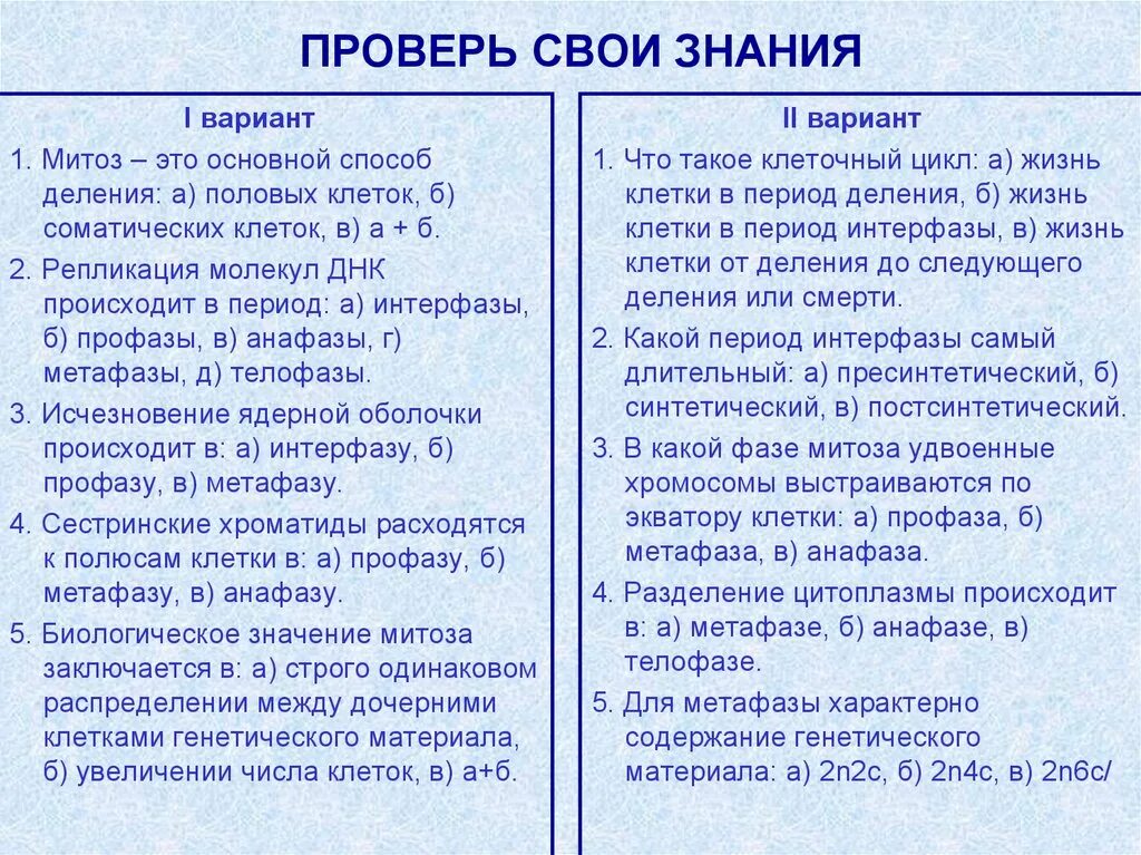 Деление клеток 9 класс биология митоз. Митоз мейоз ЕГЭ биология. Митоз тест. Митоз 10 класс биология профильный уровень. Что образуется в результате митоза