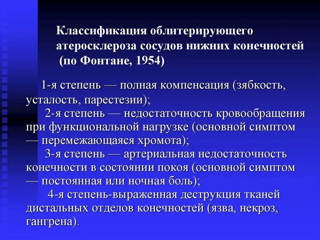 Ишемия конечностей симптомы. Облитерирующий атеросклероз классификация. Облитерирующие заболевания артерий стадии. Атеросклероз артерий нижних конечностей классификация. Облитерирующий атеросклероз стадии.