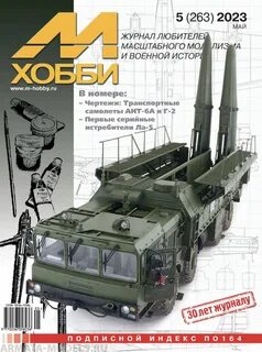 Увлечения 2023