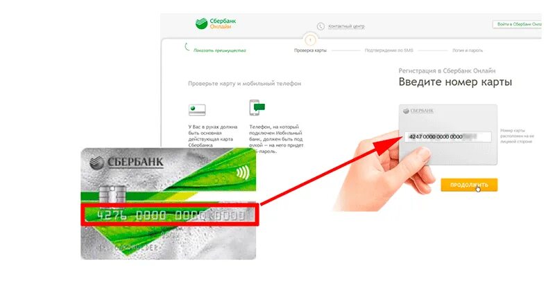 Номер карты Сбербанка. Введите номер карты. Карты Сбербанка для регистрации. Просят номер карты сбербанка