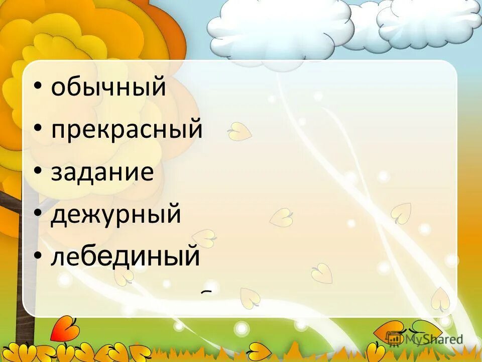 следующая тема обычный