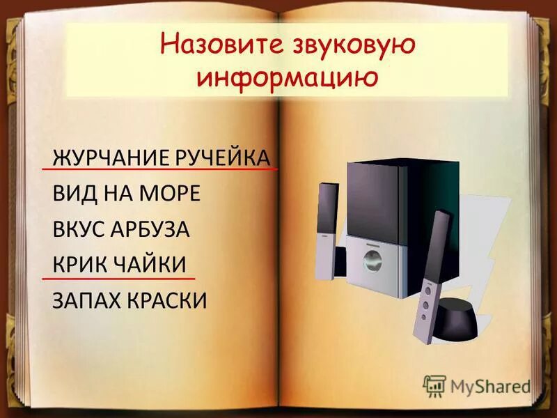 Аудическая информация. Особенности поиска аудиоинформации. Звуковая информация это информация. Звуковая форма представления информации. Как называется звуковая информация.