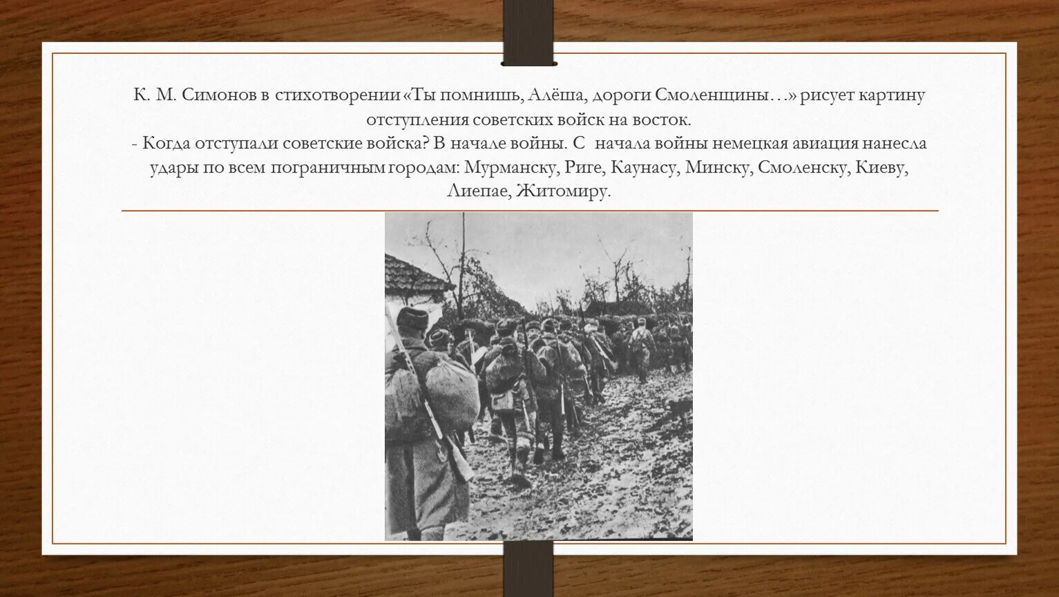 Симонов ты помнишь Алеша дороги Смоленщины. Симонов помнишь Алеша дороги Смоленщины. Симонов стих ты помнишь Алеша дороги Смоленщины. К.М.Симонов :"ты помнишь, алёша,...". Анализ стиха ты помнишь алеша дороги