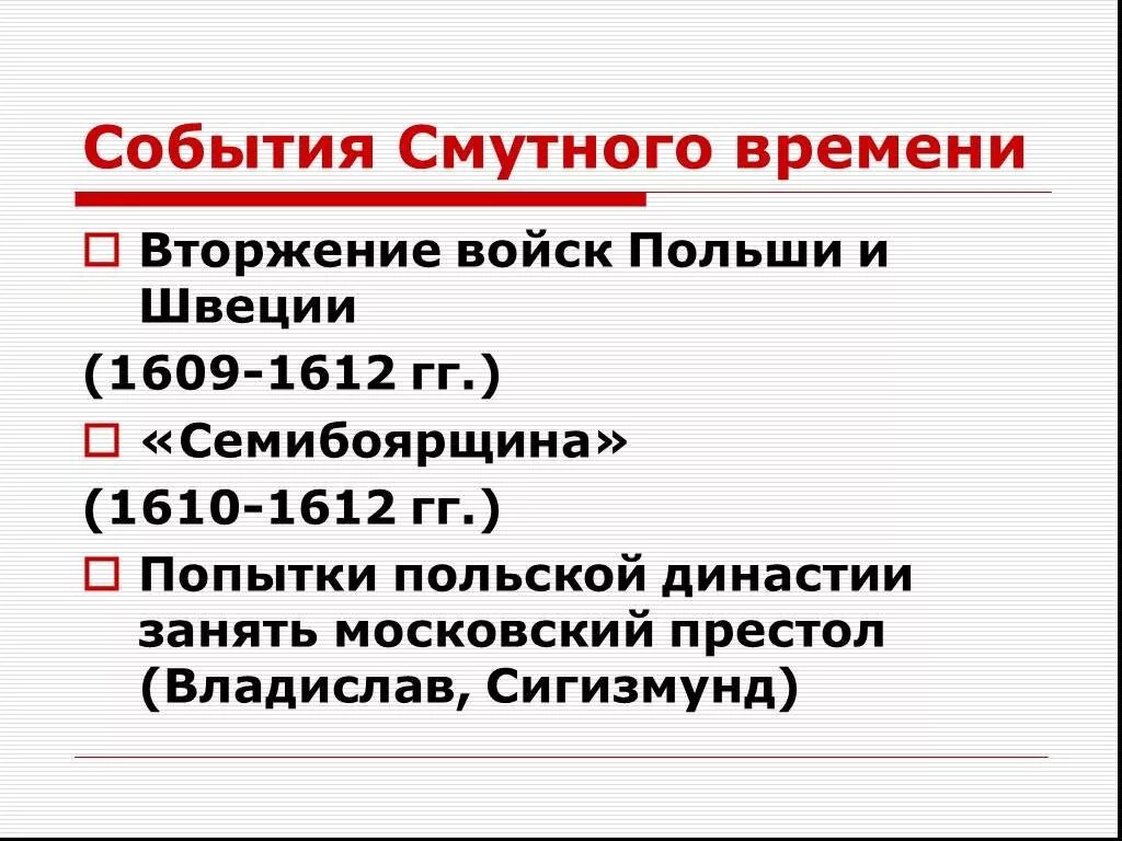 События смуты. Событиясмктного времени. События смутного времени. Смутное время в России события.