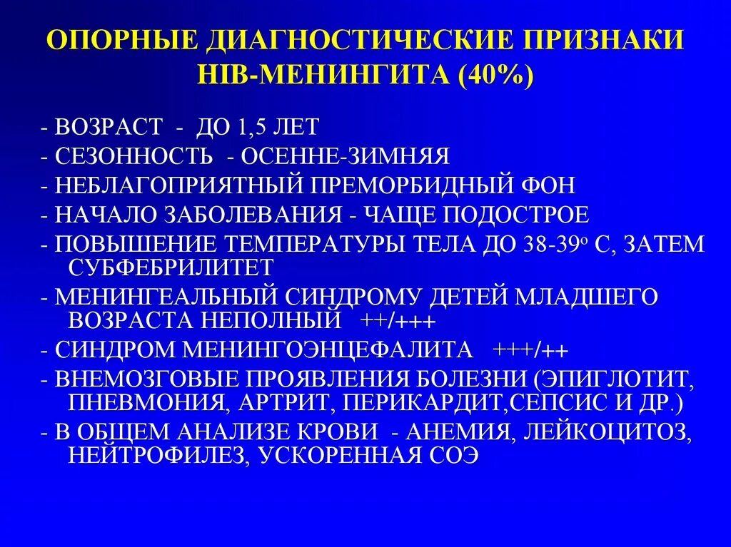 Диагностика менингококкового менингита. Главный диагностический критерий менингита. Опорные диагностические признаки менингококковой инфекции. Менингит диагностические критерии. Менингококковая инфекция диагностические критерии.