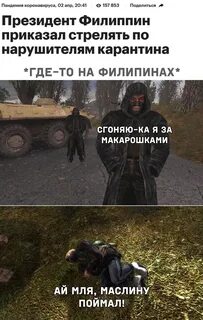 Маслину поймал