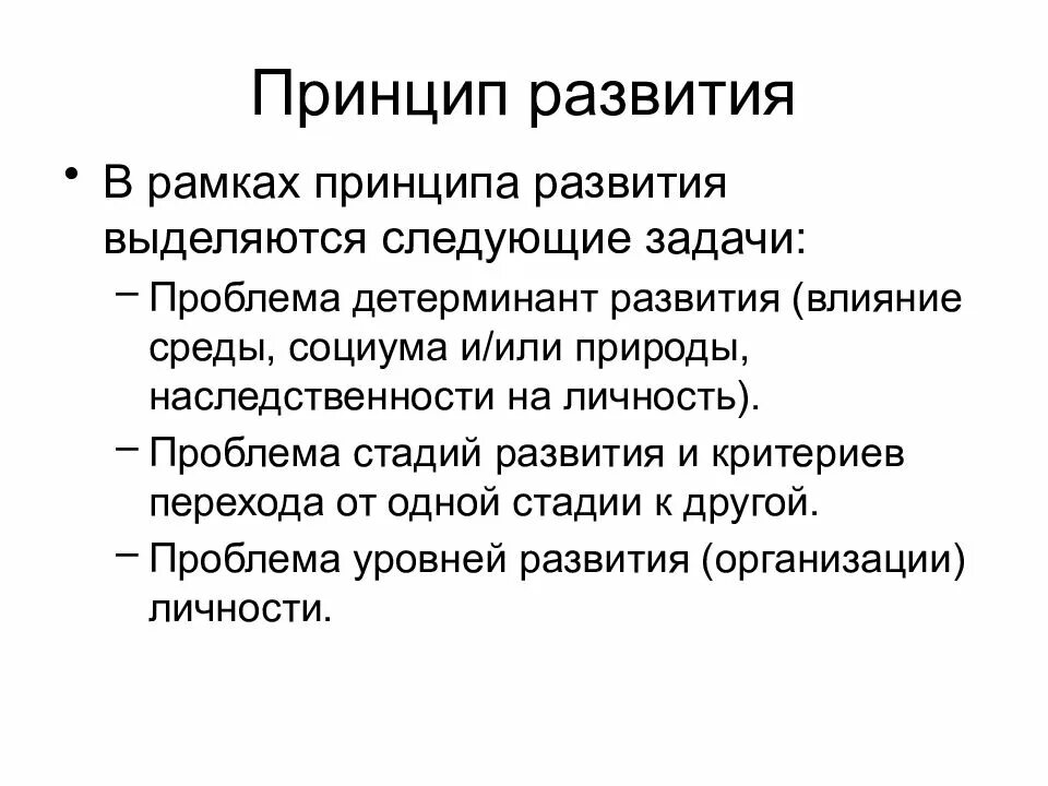 Принцип развития личности. Принципы развития психики. Принципы развития психики в психологии. Принцип развития. Принцип развития в психологии.