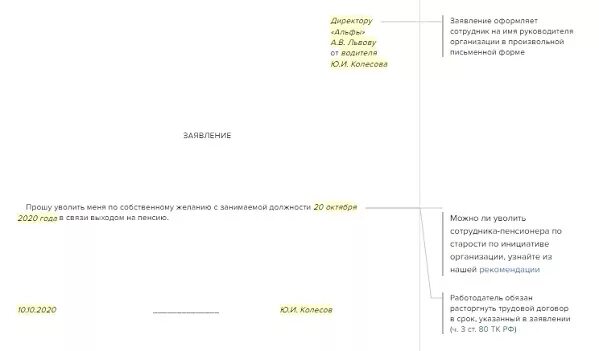 Уволиться пенсионеру заявление