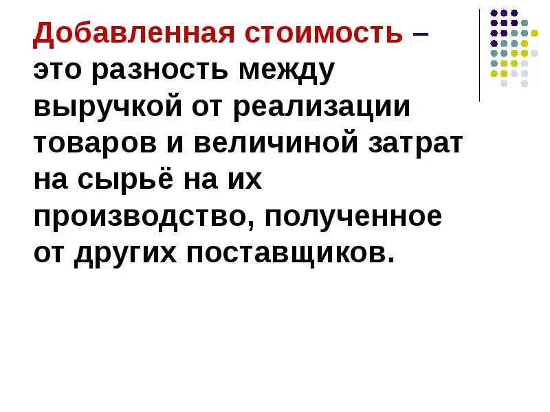 Между выручкой от ее реализации