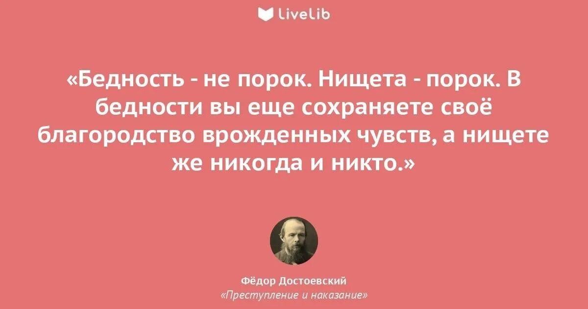 Говорить насчет работы. Бедность не порок нищета. Цитаты про бедность. Высказывания про нищету. Нищета цитаты.