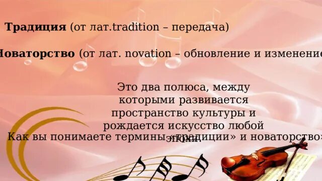 Музыканты извечные маги конспект урока 8 класс. Традиции и новаторство в Музыке 8 класс презентация. Музыканты извечные маги конспект. Музыканты извечные маги сообщение. Музыканты извечные маги 8 класс презентация.