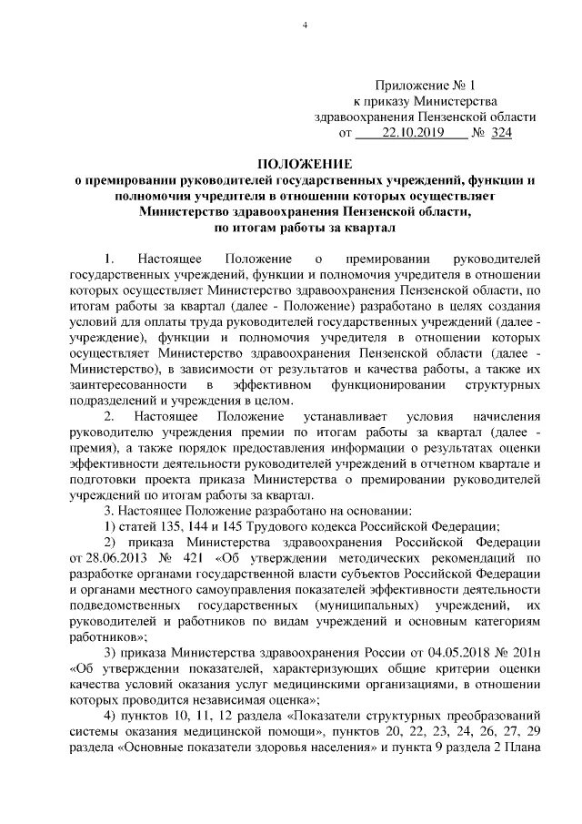 Положение о питании сотрудников. Положение об организации питания. Положение по оплате питания работникам. Положение об организации питания обучающихся в школе. Приказ о предоставлении питания сотрудникам.