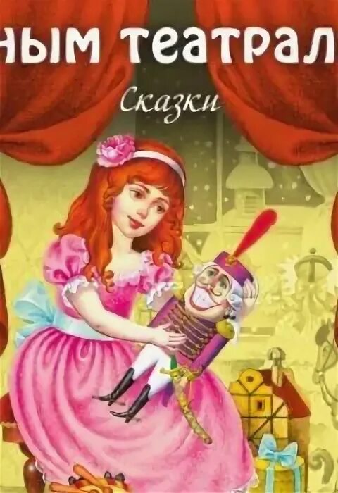 Сказки гофмана слушать. Сказки гофмана слушать