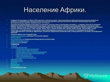 История африки презентация