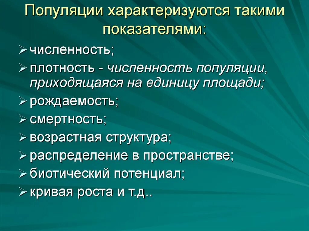 Какие свойства могут характеризовать популяцию как группу. Чем характеризуется популяция. Характеристики популяции. Признаки и структура популяций. Структура популяции характеризуется.