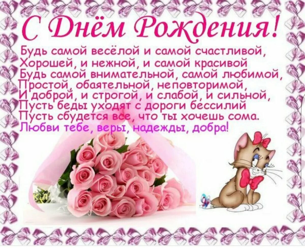Поздравления с днем рождения тете открытки красивые. Красивое поздравление племяннице. поздравления с днём рождения племяннице. cднем рождения племянница. поздравления с днём племяннице красивые.