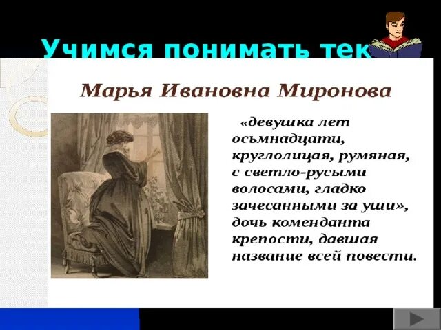 Тут вошла девушка лет осьмнадцати