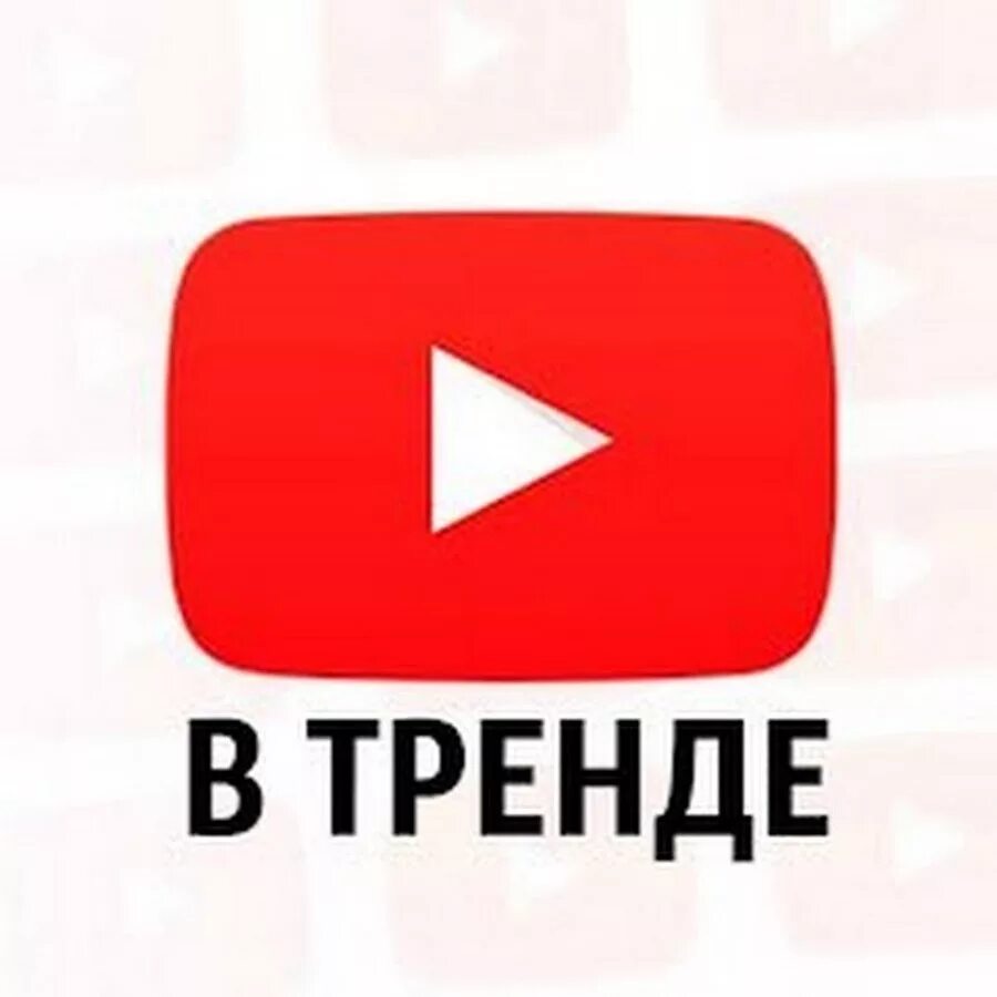 А ты его тренд. Тренд. А ты его тренд. Насколько хорошо. Танцуй если знаешь этот тренд 2022.