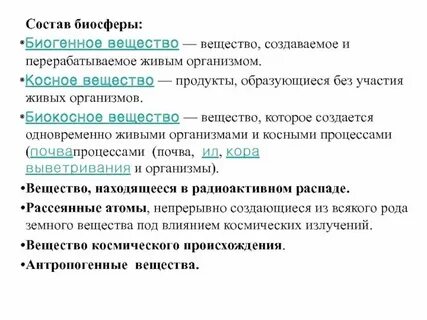 Вещества входящие в состав живых организмов схема