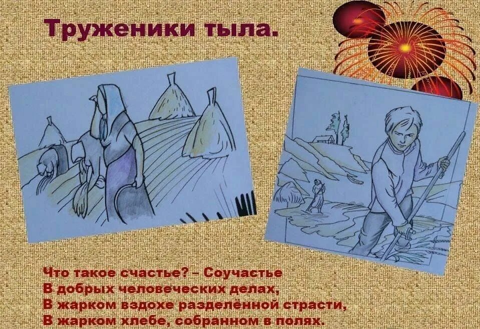 Рисунок на тему труженики тыла. Труженики тыла рисунки детей. Рисунок на тему тыл. Рисунок труженики тыла в годы Великой Отечественной войны. Образы тружеников