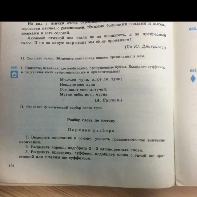 Окончание слова птицы. Разбор слова птица. Разбор слова птичка. Фонетический разбор слова птичка. Птица фонетический разбор.