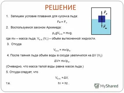 Определить массу льда