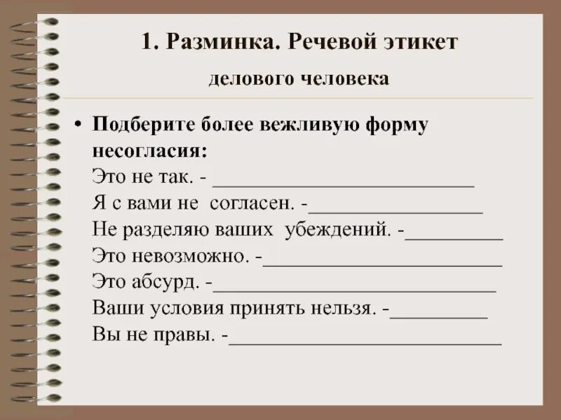 Этикет документа. Речевой этикет делового письма. речевые формулы письменного делового этикета. форма общения в деловом письме. задания по речевому этикету.