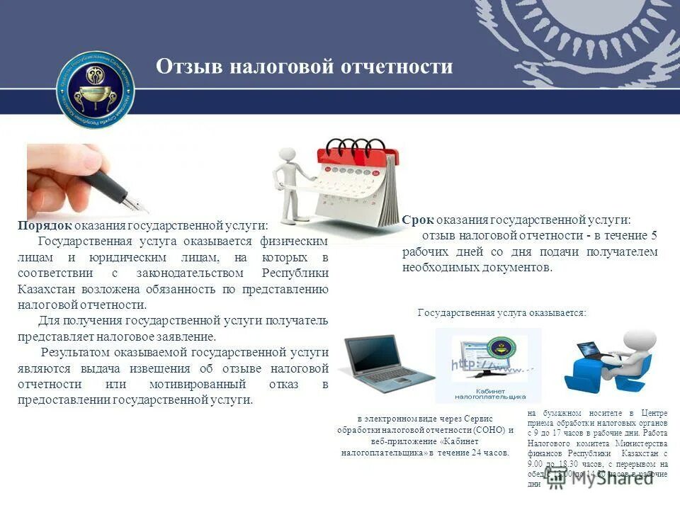 информация предоставлена на бумажном носителе. государственная регистрация юридических лиц. личный кабинет налогоплательщика. услуги фнс можно получить в мфц. услуги фнс можно получить в мфц.
