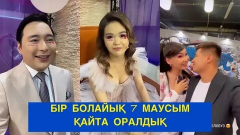 Бир болайк
