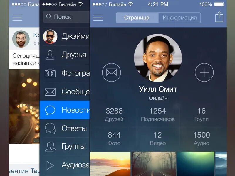 Старые версии на iphone приложение. Вк на айфоне. приложение вк. вк приложение ios. вк ios для андроид.