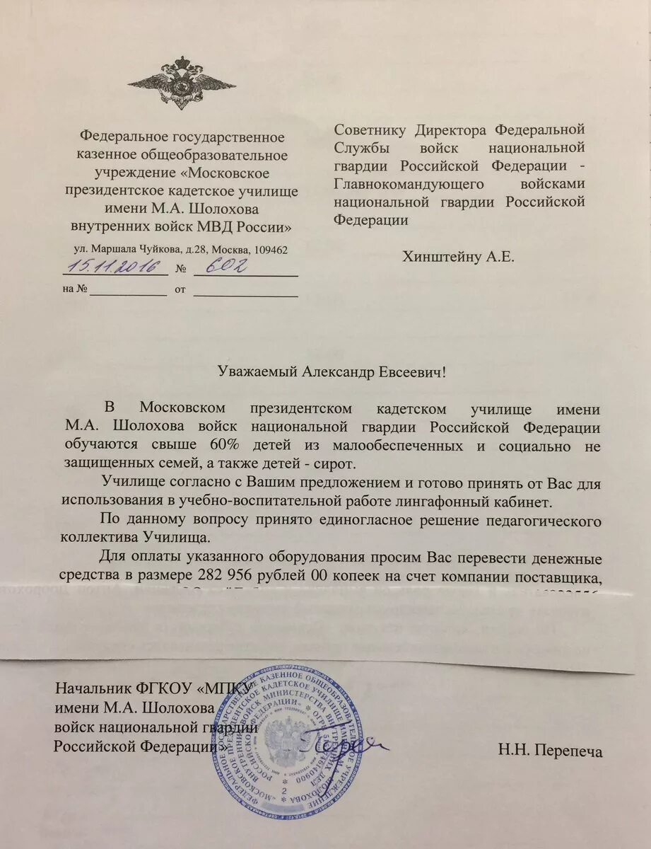 Ходатайство о поступлении в кадетский корпус. Форма ходатайства в кадетский корпус. Ходатайство на поступление в военное училище. Ходатайство о приеме в кадетский корпус. Характеристика для поступления в кадетский класс