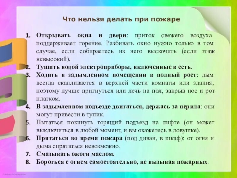 Что нельзя делать для бывшей. Правила поведения при пожаре в подъезде. Что нельзя делать. Правила что нельзя делать дома. Правила поведения в подъезде для детей.